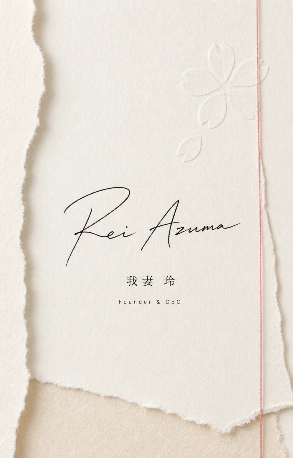 azme 創業者 我妻 玲(Rei Azuma, Founder & CEO)のサイン